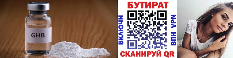 БУТИРАТ 1.4BDO  Алагир 