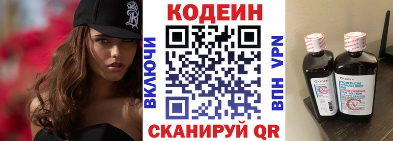 Кодеиновый сироп Lean напиток Lean (лин)  Алагир 